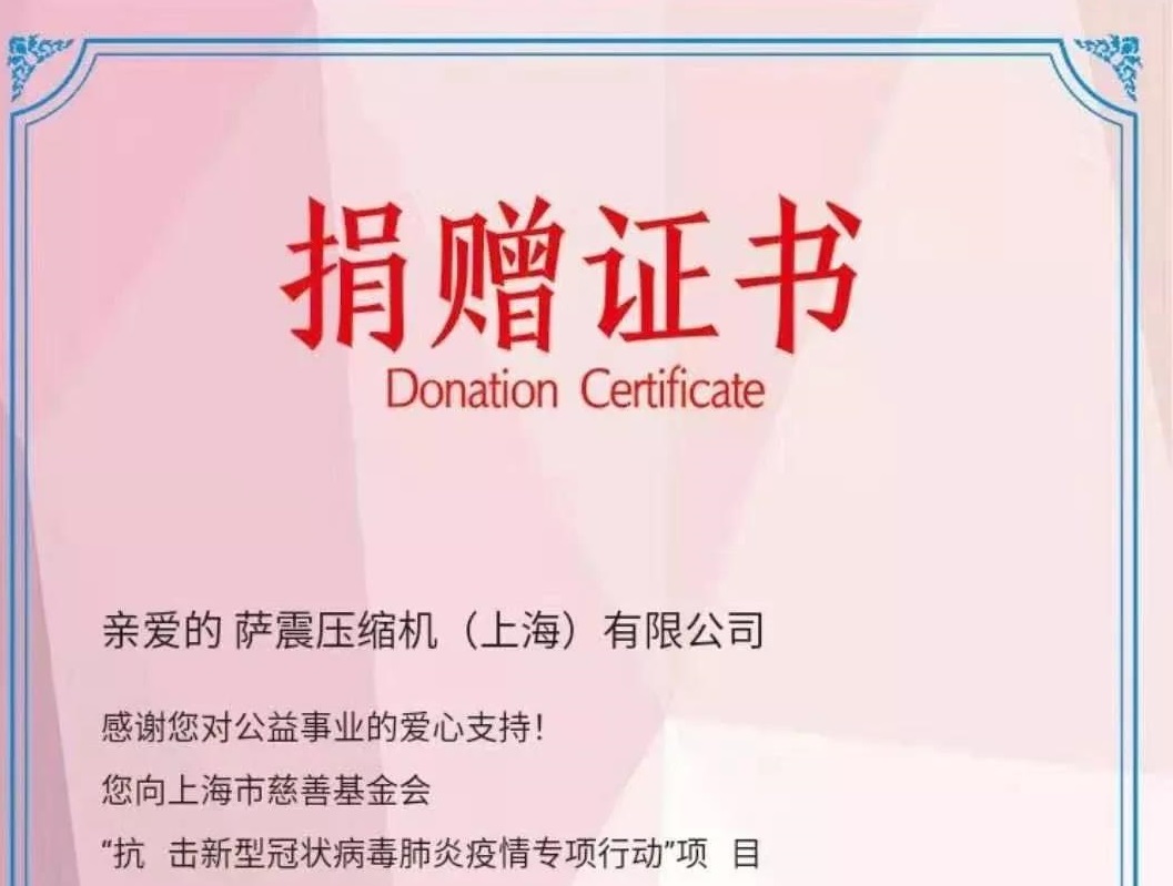 【援助武漢！愛(ài)心捐款！】薩震全員在行動(dòng)！我們與武漢同在！